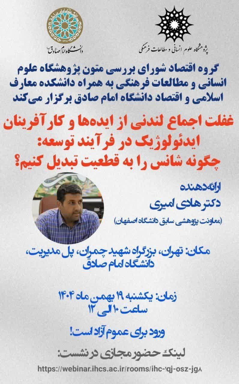 ششمین نشست از سلسله جلسات نقد کتاب «اجماع لندن» برگزار شد