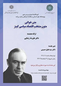 متن خوانی گروه پژوهشی اقتصاد شورای بررسی متون و کتب علوم انسانی