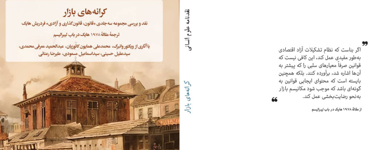 شماره پنجم نقدنامه علوم انسانی