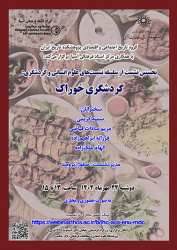 گردشگری خوراک