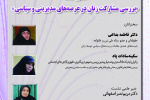 نشست تخصصی «بررسی مشارکت زنان در عرصه‌های مدیریتی و سیاسی» برگزار می‌شود