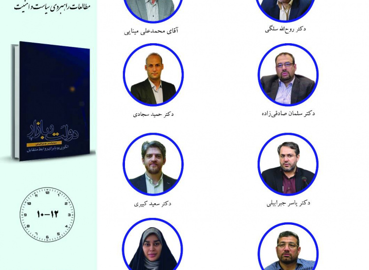 جلسه دوم حلقه مطالعاتی «مطالعات راهبردی سیاست و امنیت»