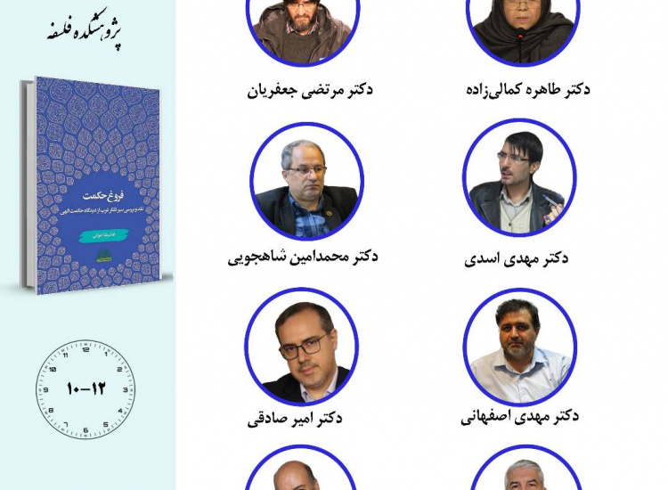 جلسه سوم حلقه مطالعاتی «حکمت»