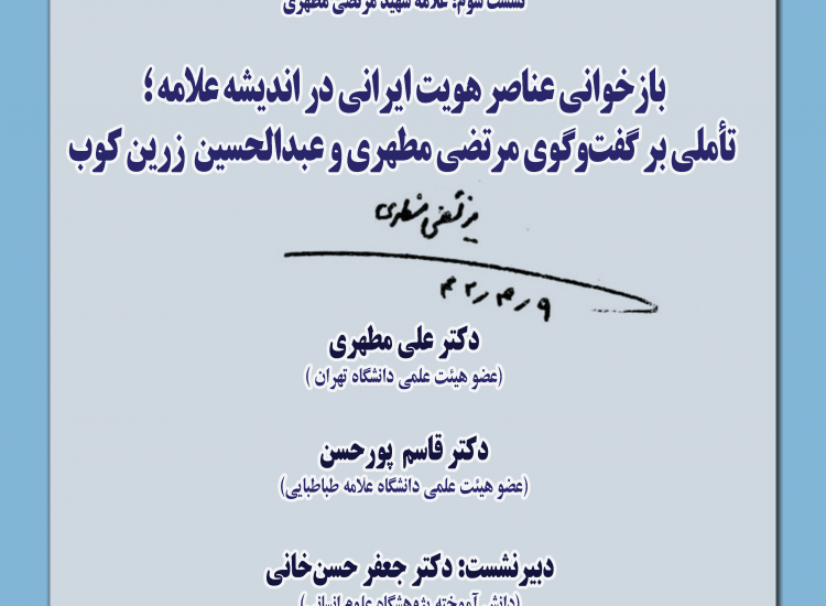 علامه شهید مرتضی مطهری