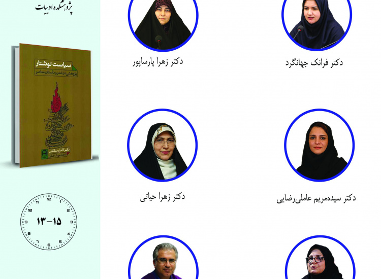 جلسه سوم حلقه مطالعاتی «نقد ادبی»