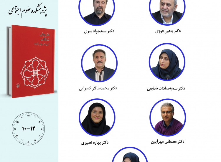 جلسه دوم حلقه مطالعاتی «جامعه ایرانی و غرب»