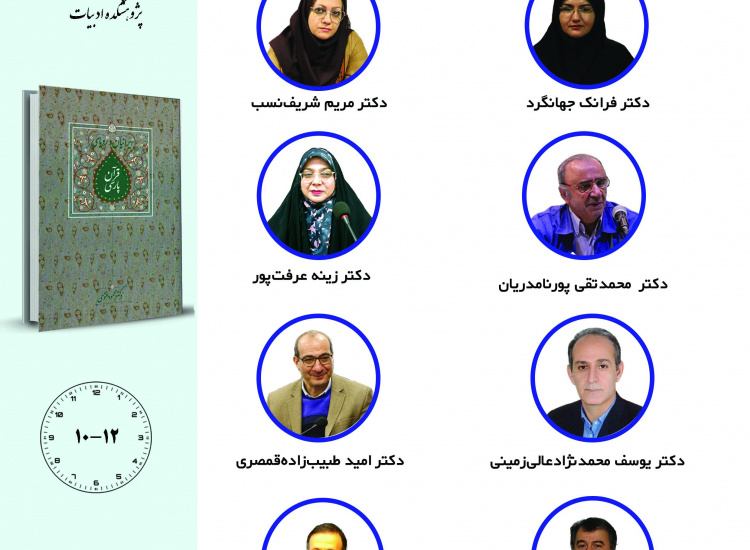 جلسه سوم حلقه مطالعاتی «زبان و ادبیات فارسی، فرهنگ و هویت ایرانی»