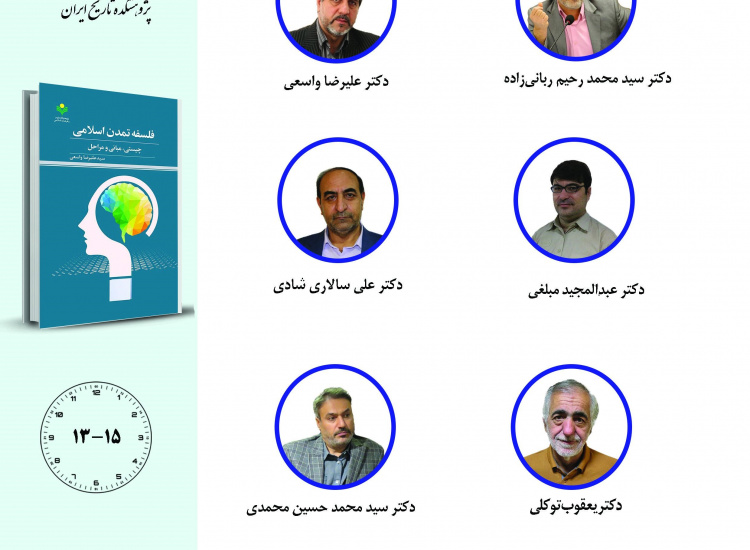 جلسه سوم حلقه مطالعاتی «تمدن اسلامی»