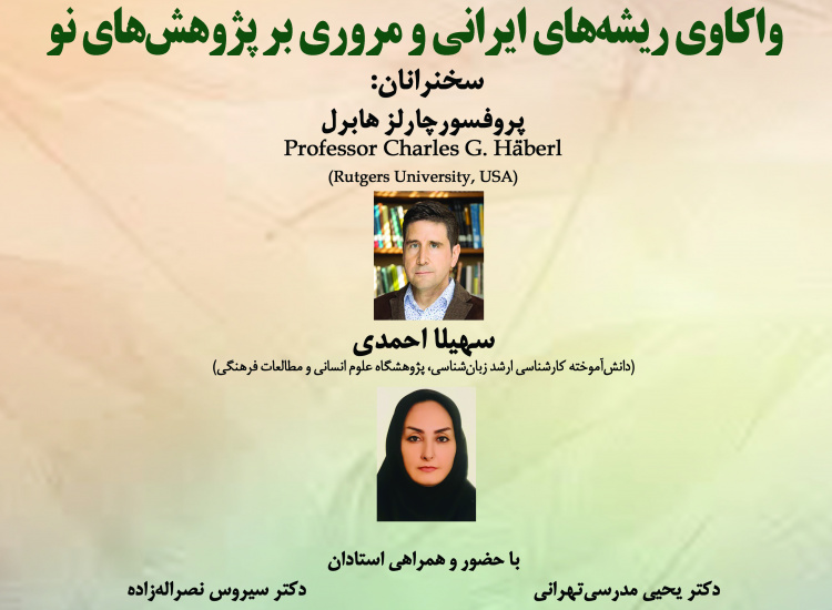 زبان و فرهنگ مندایی؛ واکاوی ریشه‌های ایرانی و مروری بر پژوهش‌های نو