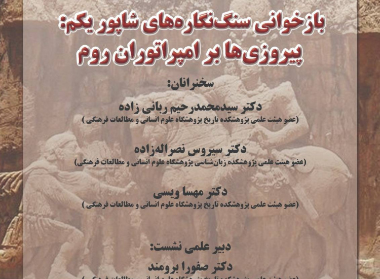 بازخوانی سنگ‌نگاره‌های شاپور یکم، پیروزی‌ها بر امپراتوران روم