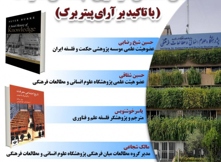 تأملاتی انتقادی در تاریخ اجتماعی معرفت