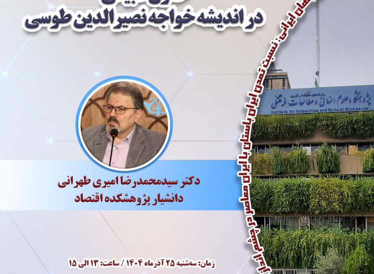 حقوق طبیعی در اندیشه خواجه نصیرالدین طوسی