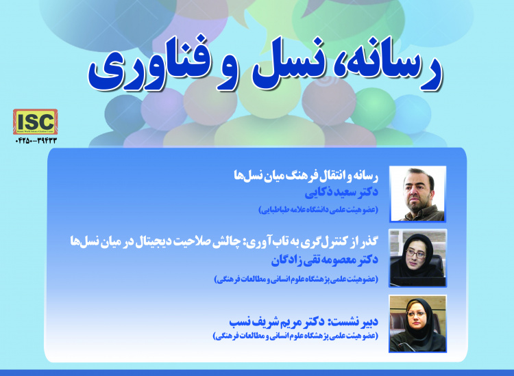 رسانه، نسل و فناوری