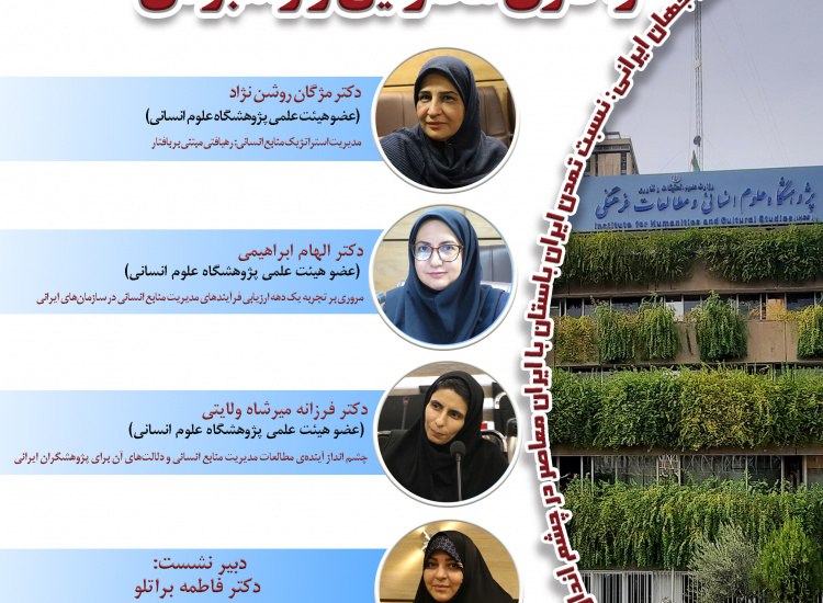 مدیریت در بستر ایران؛ واکاوی محتوایی و راهبردی