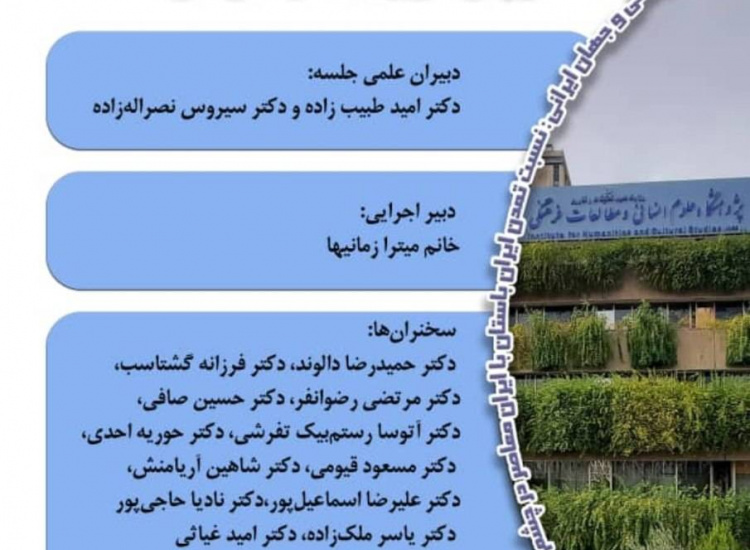 در پیرامون جهان ایرانی