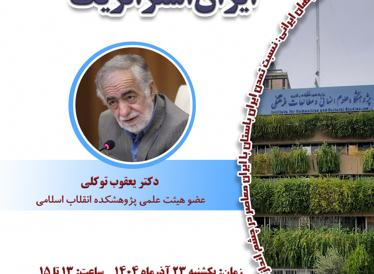 ایران استراتژیک