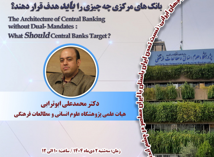 معماری بانکداری مرکزی بدون مأموریت‌های دوگانه