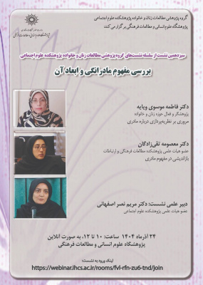 بررسی مفهوم مادرانگی و ابعاد آن