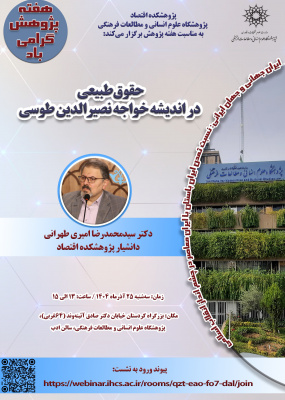 حقوق طبیعی در اندیشه خواجه نصیرالدین طوسی