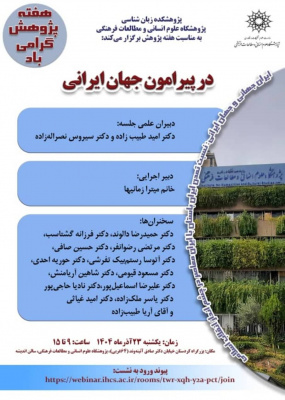 در پیرامون جهان ایرانی