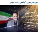 استاد پژوهشگاه علوم انسانی، نخستین دوره جایزه جهانی امام خمینی (ره) را تصاحب کرد