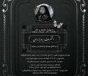 اعلامیه مراسم ترحیم دکتر اشرف بروجردی