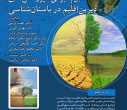گزارش نشست «بوم ایرانی، پژوهش‌های دیرین‌اقلیم در باستان‌شناسی»