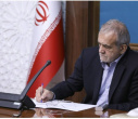 پیام رئیس‌جمهور، پزشکیان برای کنفرانس بین‌المللی «ماجرای فکر فلسفی در اندیشه‌های دکتر دینانی»
