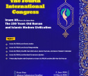 چهارمین کنگره بین‌المللی امام علی(ع) برگزار می‌شود + فراخوان مقاله