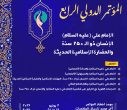 چهارمین کنگره بین‌المللی امام علی(ع) برگزار می‌شود + فراخوان مقاله
