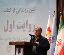 دکتر موسی نجفی + رونمایی کتاب روایت اول