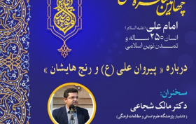 درباره پیرامون علی (ع) و رنج هایشان 12 خرداد 1405