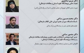 زیست جهان دیجیتال؛الگوهای تعامل؛ اخلاق شهروندی و سیاستگذاری 14 شهریور 1405