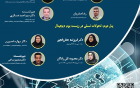 زیست بوم نوآوری و تحول دیجیتال ۲۴ اردیبهشت ۱۴۰۴