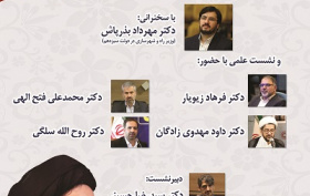 شاخص های حکمرانی &quot;شهید جمهور&quot; ۲۷ اردیبهشت ۱۴۰۴