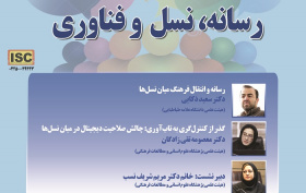 رسانه، نسل و فناوری ۲۲ آذر ۱۴۰۴