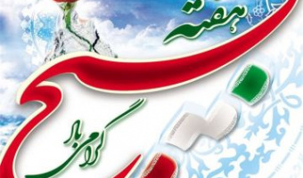 پیام دکتر قبادی، رئیس پژوهشگاه به مناسبت سالروز تشکیل بسیج مستضعفین