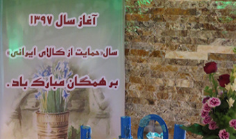 دیدار نوروزی کارکنان پژوهشگاه در سال جدید برگزار شد