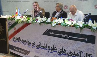 گزارش اولین روز از مراسم هفته پژوهش در پژوهشگاه علوم انسانی و مطالعات فرهنگی