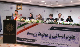 گزارش پنل تخصصی «علوم انسانی و محیط زیست» به مناسبت هفته پژوهش