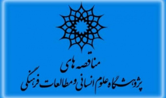 شرایط شرکت در مناقصه واگذاری امورخدماتی، حجمی و امور نقلیه