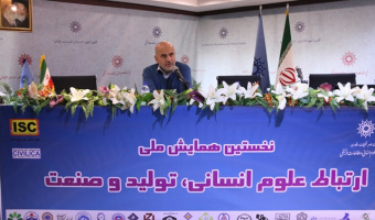 آغاز روز دوم و پایانی همایش ارتباط علوم انسانی، تولید و صنعت با سخنرانی فرشاد مومنی