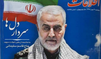 سلطان شگرف، راز آوازه شهید سلیمانی