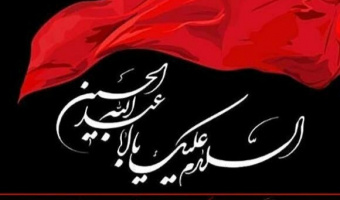 فرا رسیدن ایام تاسوعا و عاشورای حسینی بر عاشقان حضرتش تسلیت باد