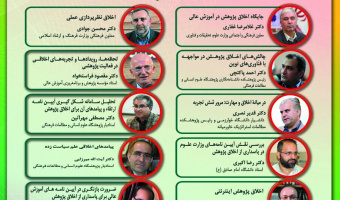 پنجمین دوره‌ی مدرسه‌ی تابستانی «اخلاق در پژوهش» برگزار می‌شود