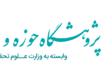 جلسه‌ی مشترک پژوهشگاه علوم انسانی و مطالعات فرهنگی و پژوهشگاه حوزه و دانشگاه برگزار شد