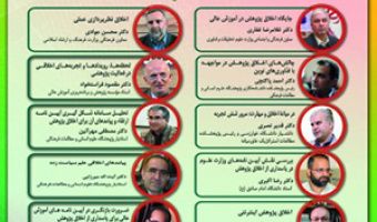 مدرسه‌ی تابستانی«اخلاق در پژوهش» روز سوم