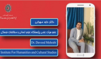 پویش رسانه ای امید/مدیریت رسانه های اجتماعی در بحران/دکترداود مهرابی/فروردین۹۹