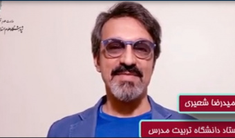 پویش رسانه ای امید/کرونا از منظر نشانه معنا شناسی/ دکتر حمید رضا شعیری