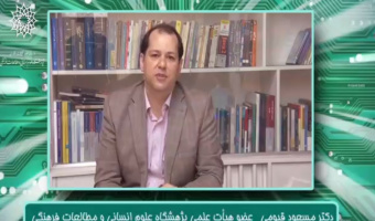 پویش رسانه ای امید/استفاده از فناوری ها در مواجهه با کرونا /دکتر مسعود قیومی/۱۶خرداد